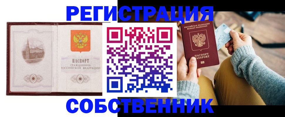 временная регистрация законно в Орехово-Зуево